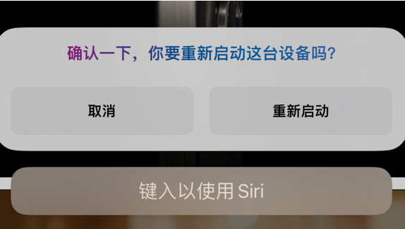 礼县苹果15服务店分享如何重新启动iPhone 15机型 
