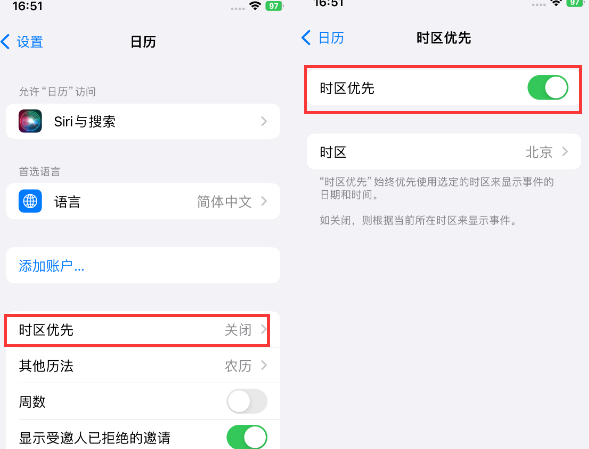 礼县苹果15维修站分享iPhone15日历如何设定时区优先 