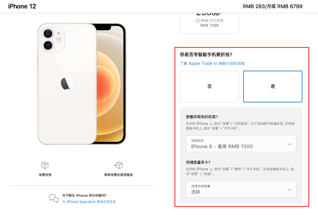 礼县苹果手机维修分享如何通过 Apple Trade In 换购计划购买 iPhone 12 
