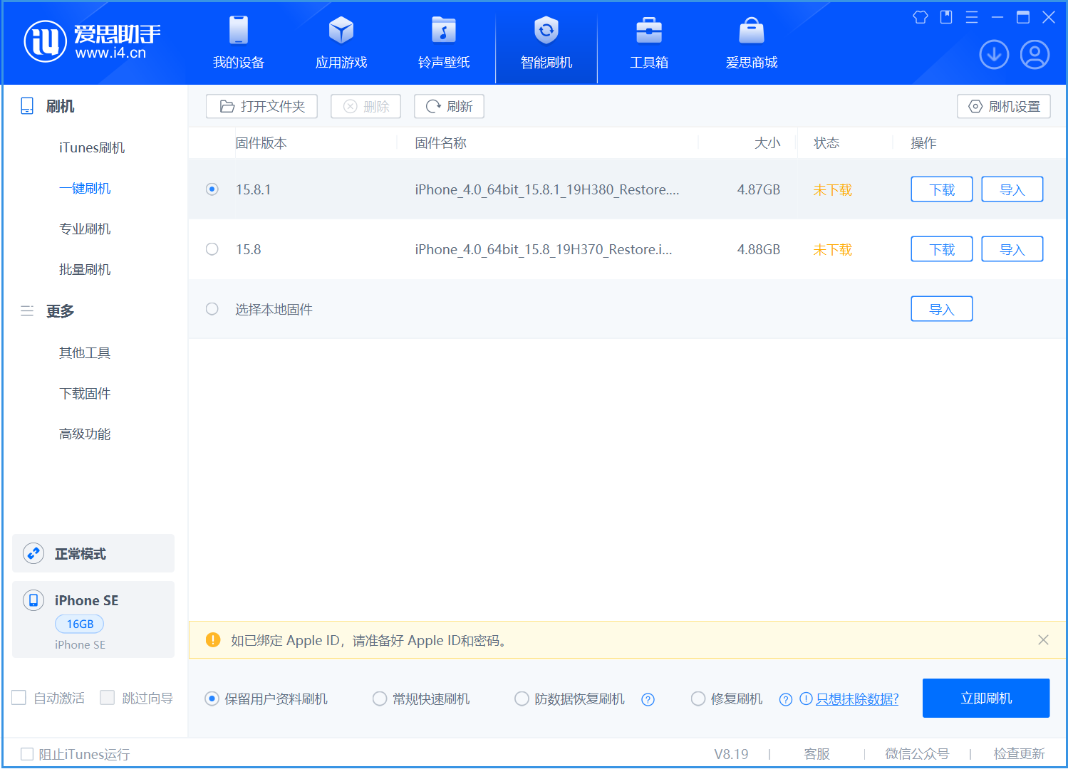 礼县苹果手机维修分享iOS 15.8.1正式版升级_iOS 15.8.1正式版一键刷机教程 