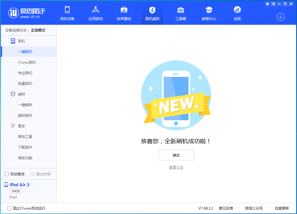礼县苹果手机维修分享iOS 13.4.1正式版_iOS 13.4.1正式版一键刷机教程 
