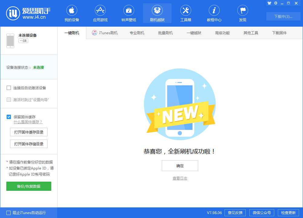 礼县苹果手机维修分享iOS 13.1.3 正式版_iOS 13.1.3 正式版一键刷机教程 